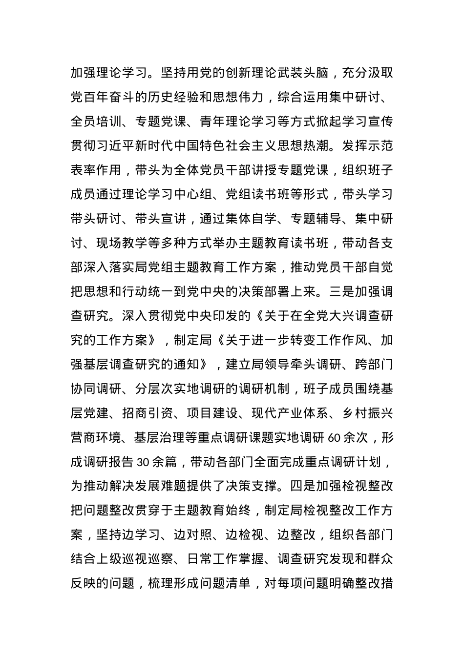 2023年度局机关党建工作总结汇报.docx_第2页