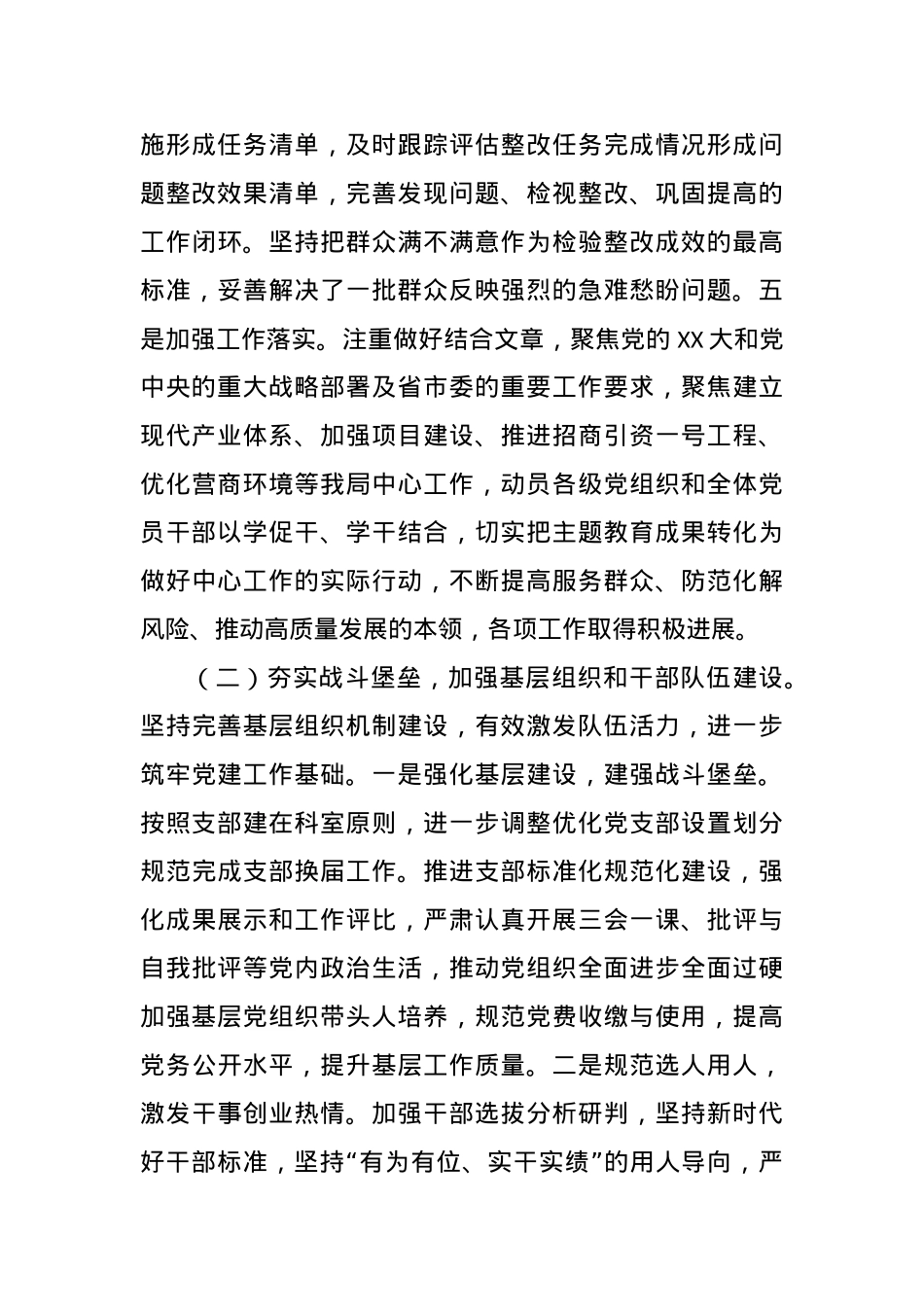 2023年度局机关党建工作总结汇报.docx_第3页