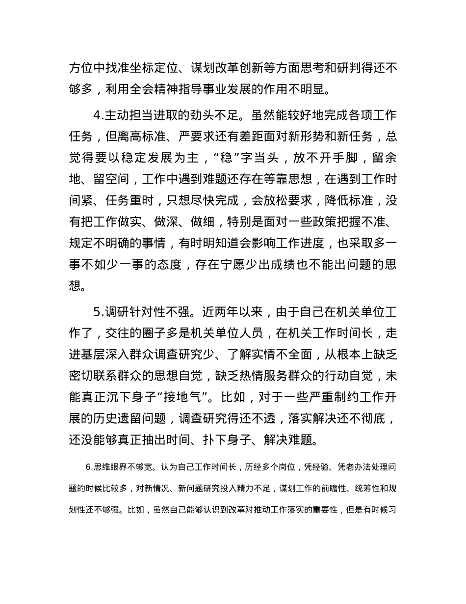 2023年主题教育专题民主生活会批评与自我批评意见（精选20条）.docx_第2页