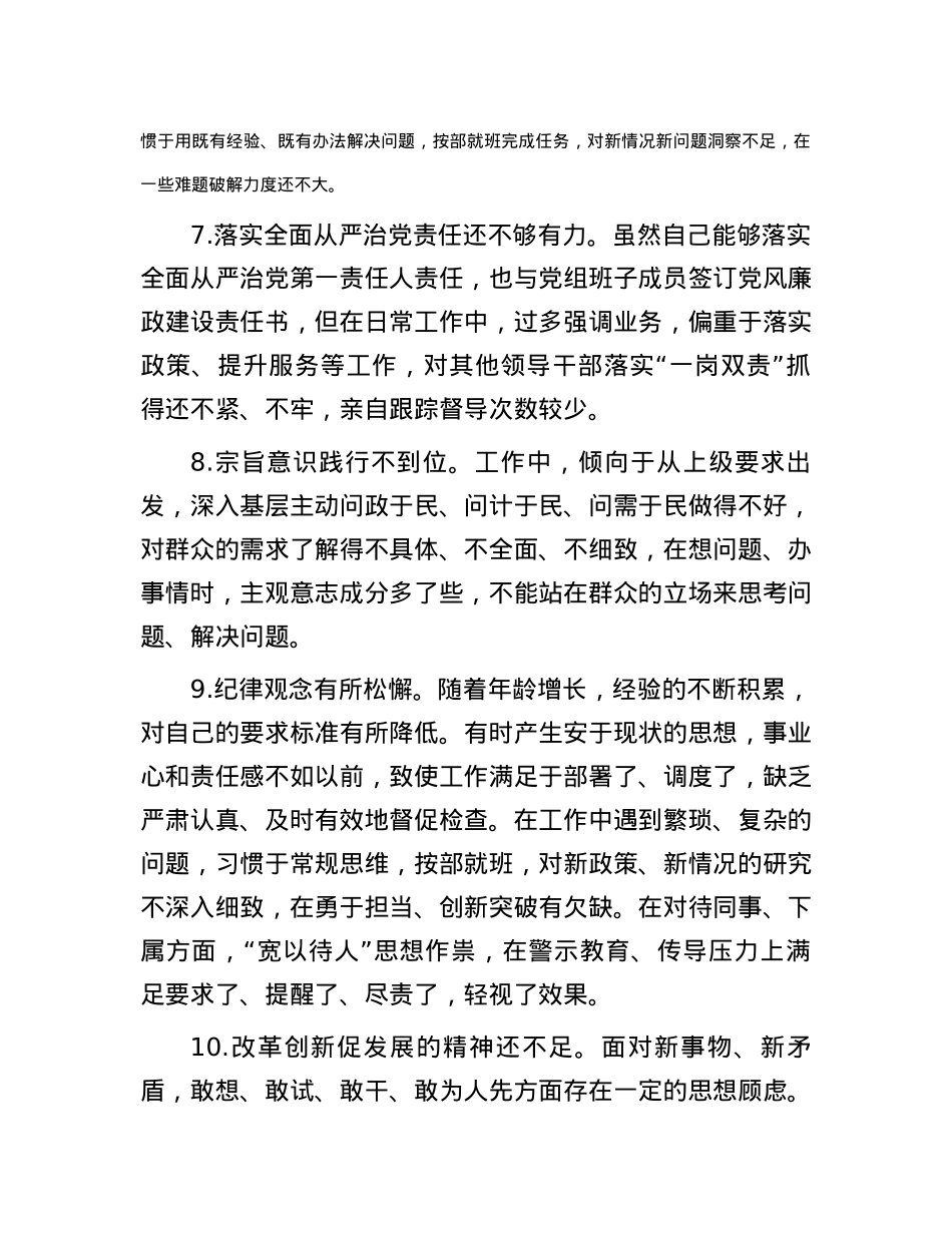 2023年主题教育专题民主生活会批评与自我批评意见（精选20条）.docx_第3页
