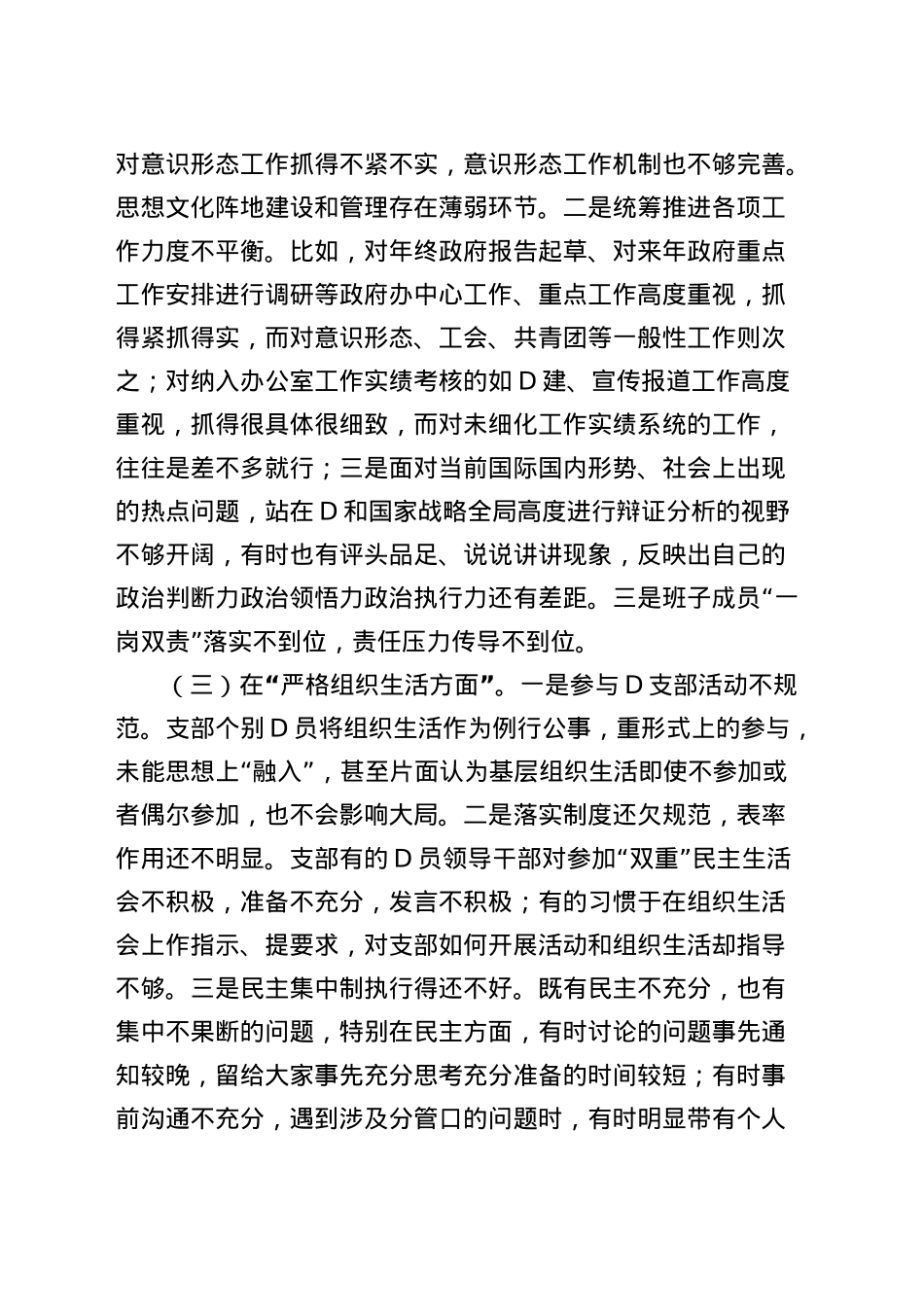 2023年主题教育专题组织生活会对照检查材料（开展主题教育+执行上级组织决定+严格组织生活+加强党员教育管理+联系服务群众+自身建设六个方面问题查摆剖析（6篇）.docx_第3页