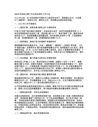 2023年民政主要工作总结及明年工作计划有重名 939170.docx