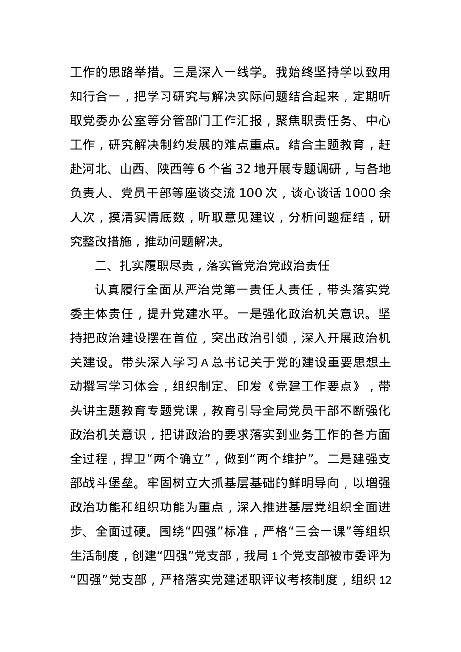 2023年度领导述职报告.docx_第2页