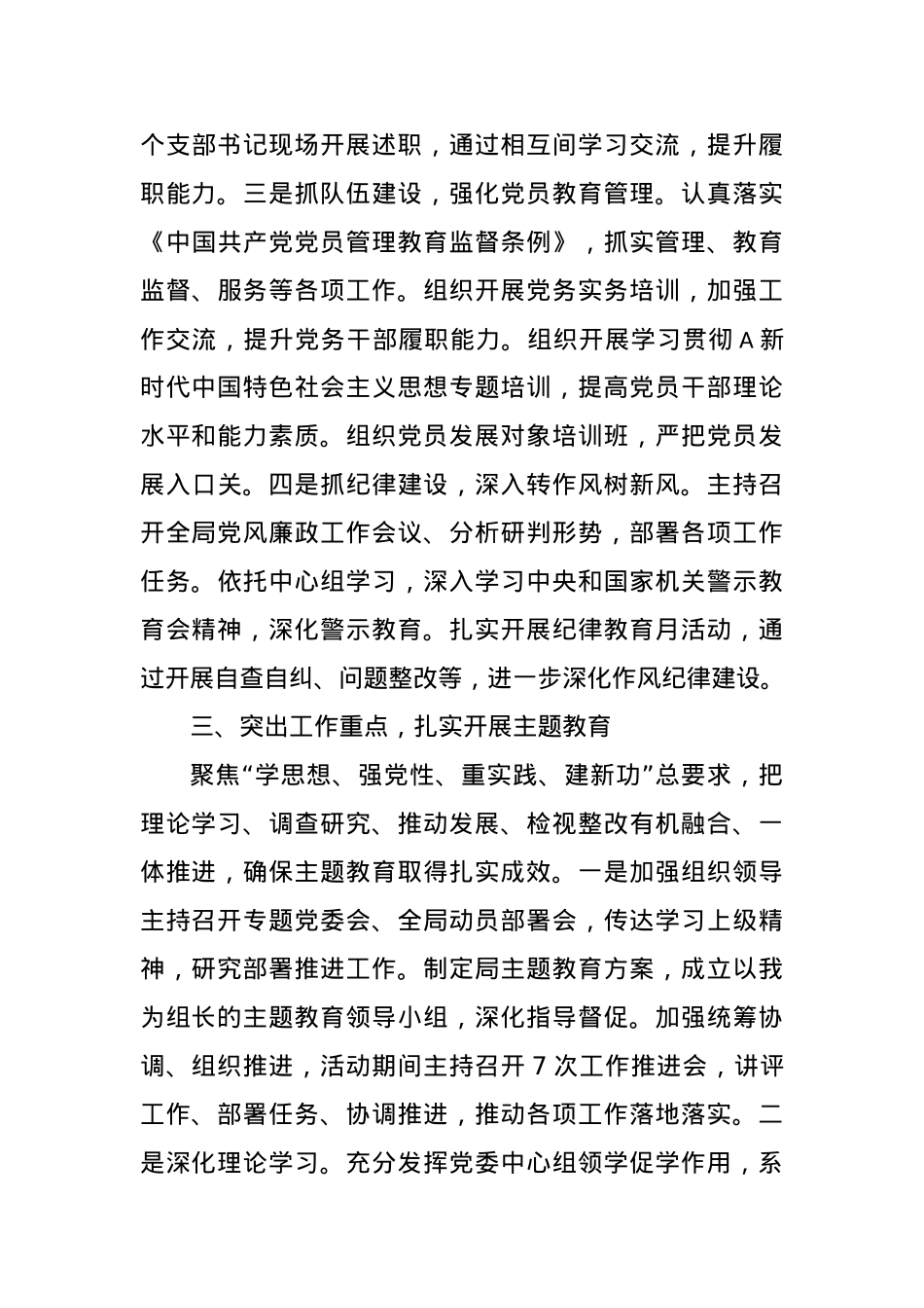 2023年度领导述职报告.docx_第3页