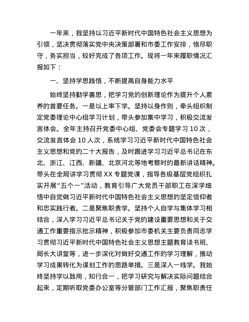 2023年度领导述职报告2500字.docx_第1页