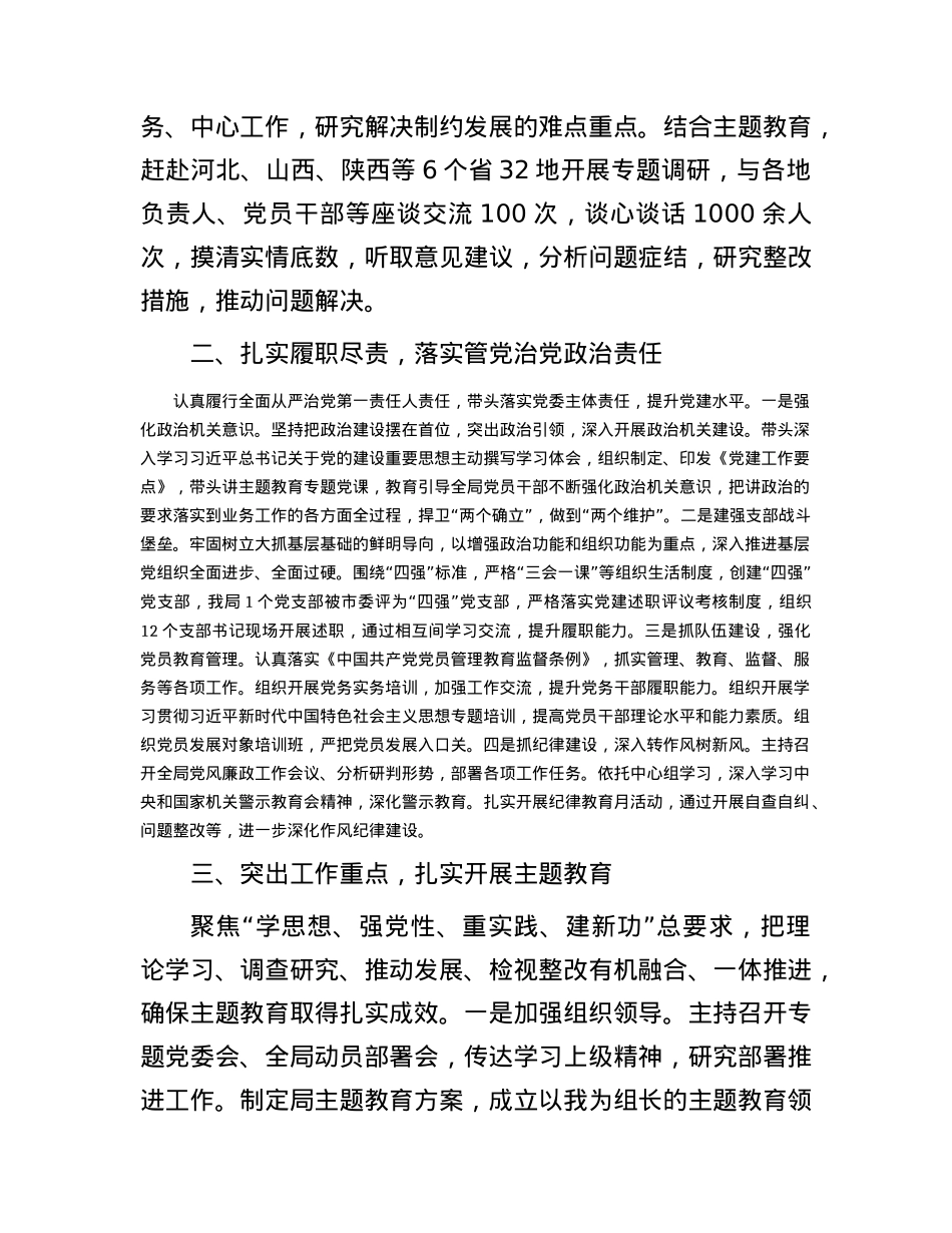 2023年度领导述职报告2500字.docx_第2页
