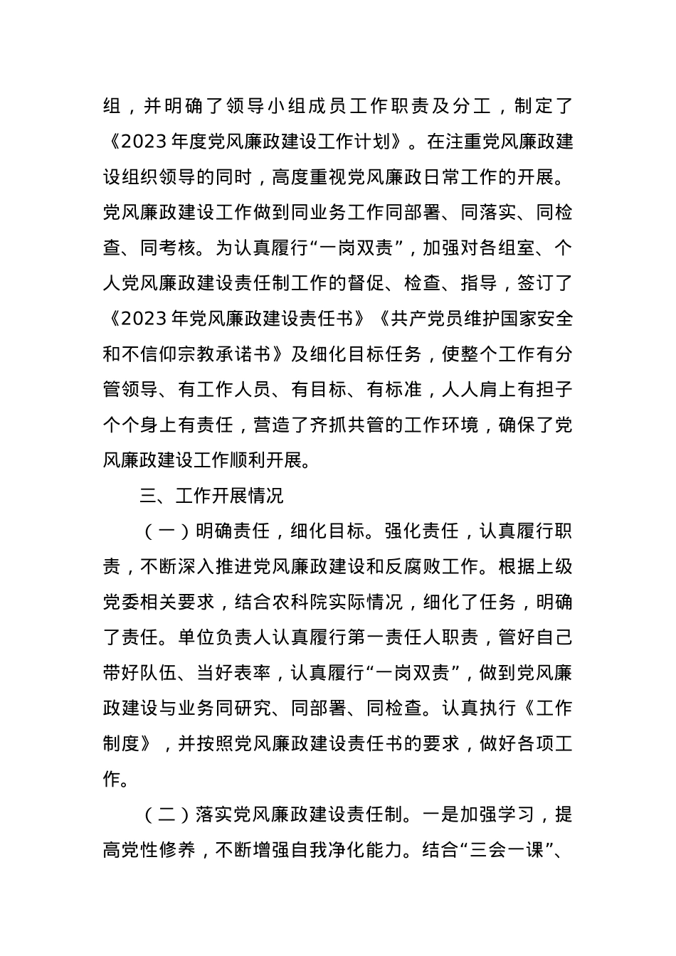2023年度落实党风廉政建设责任制工作情况报告.docx_第2页