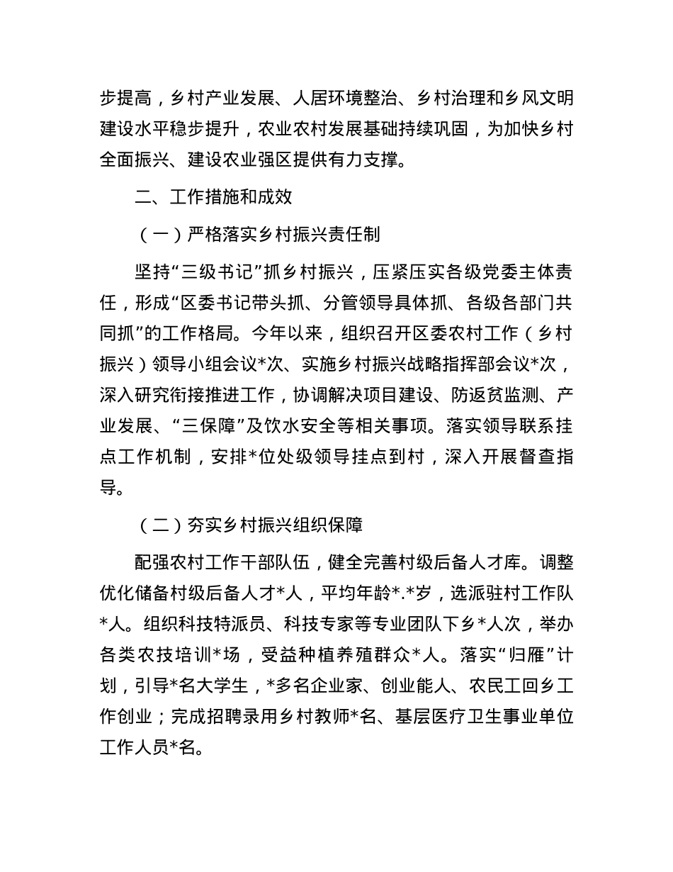2023年区实施乡村振兴战略工作总结.docx_第2页