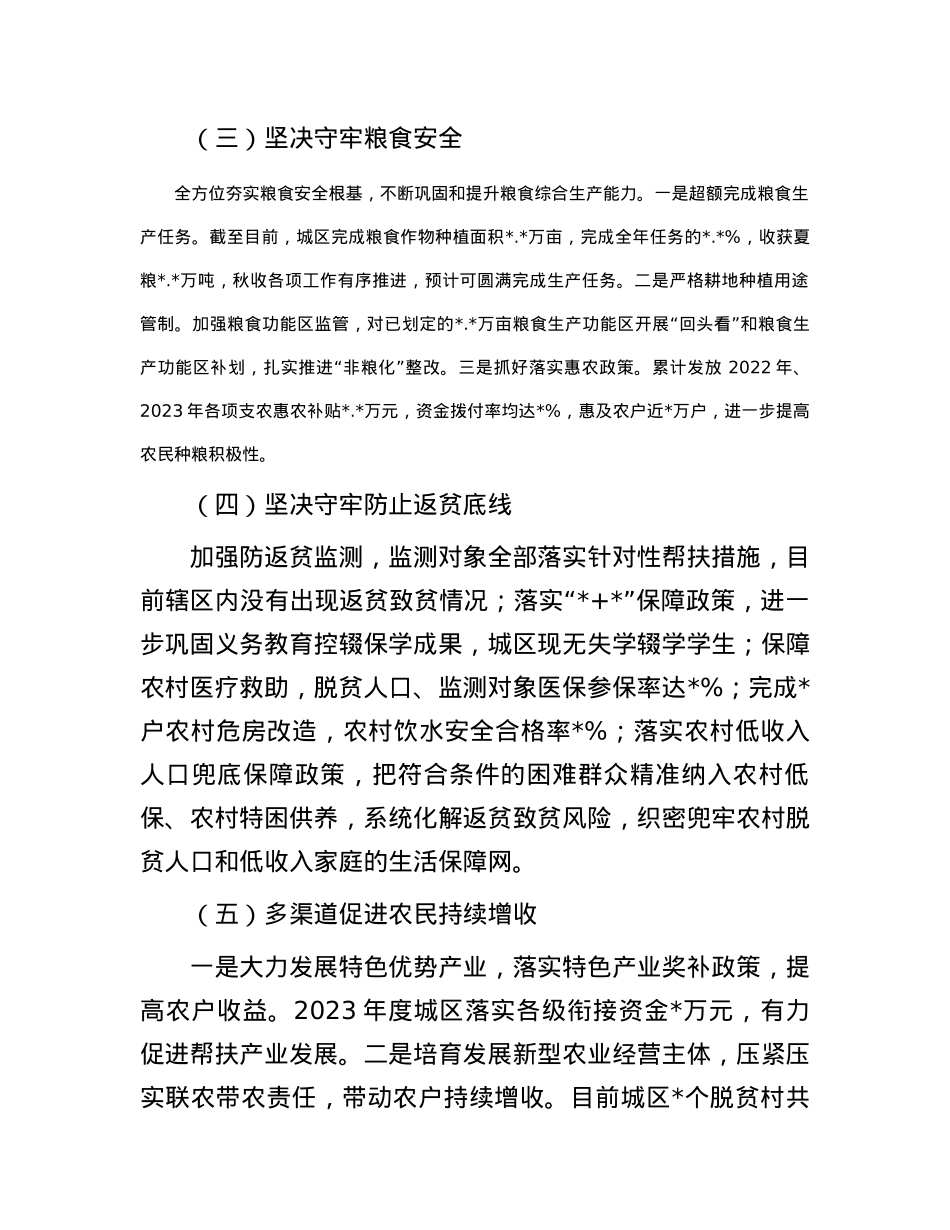 2023年区实施乡村振兴战略工作总结.docx_第3页