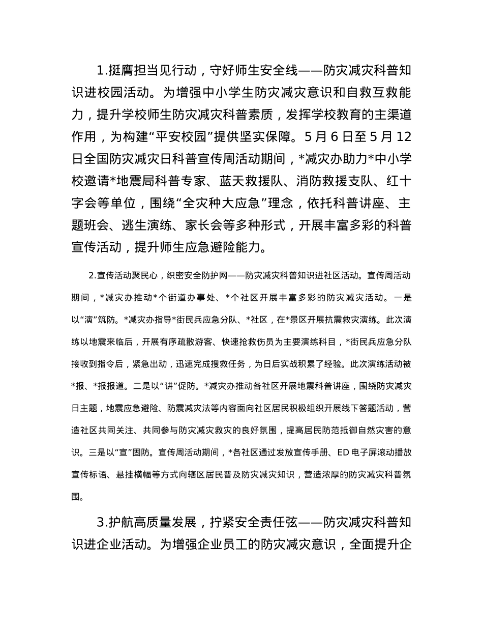2023年全国防灾减灾日宣传周活动总结(1).docx_第2页
