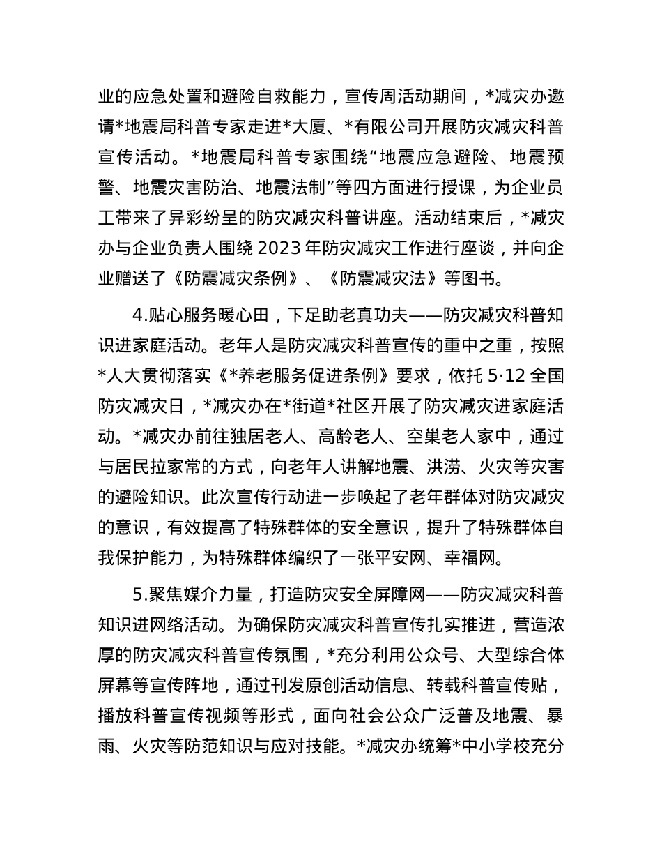 2023年全国防灾减灾日宣传周活动总结(1).docx_第3页