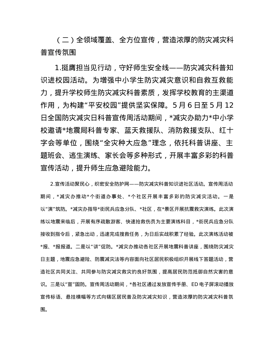 2023年全国防灾减灾日宣传周活动总结.docx_第2页