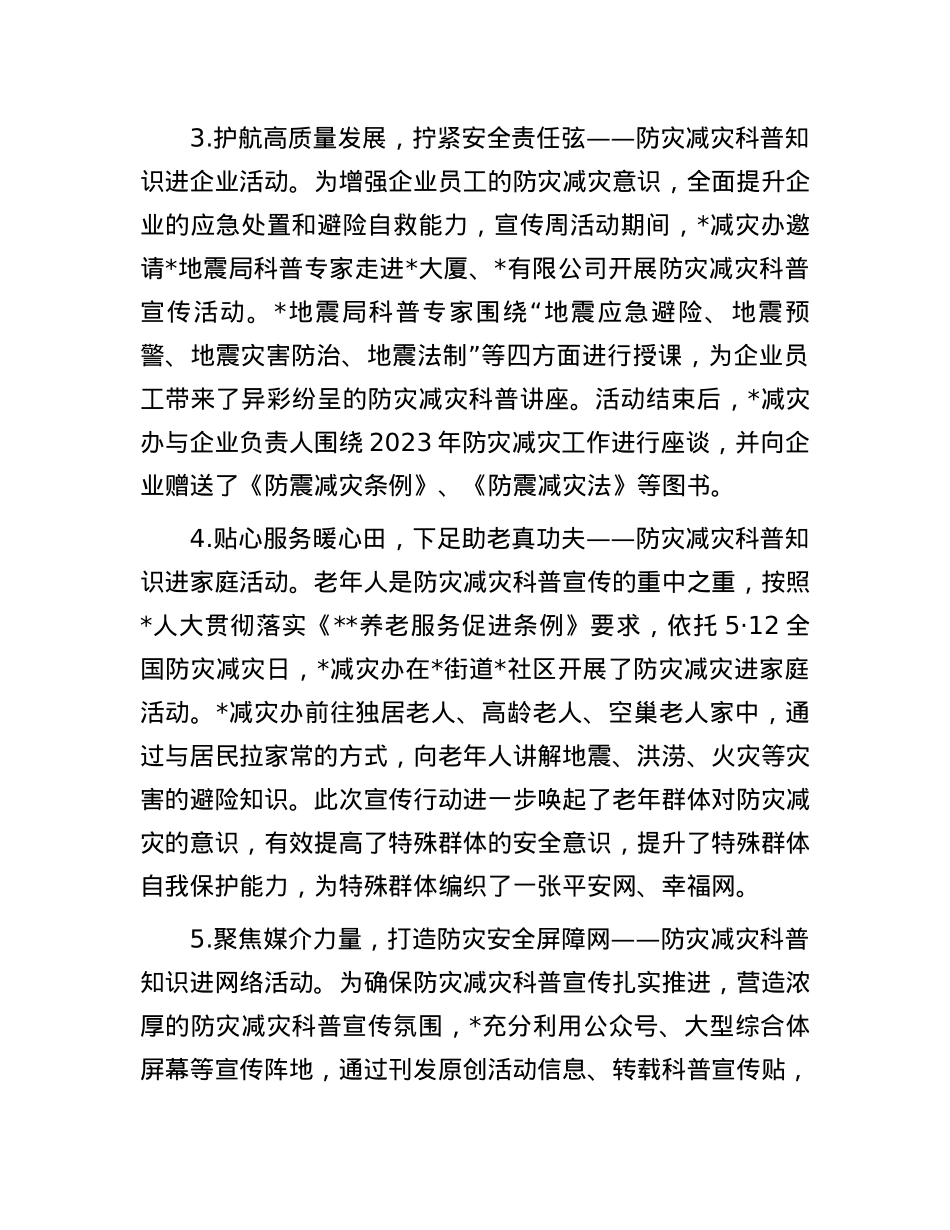 2023年全国防灾减灾日宣传周活动总结.docx_第3页