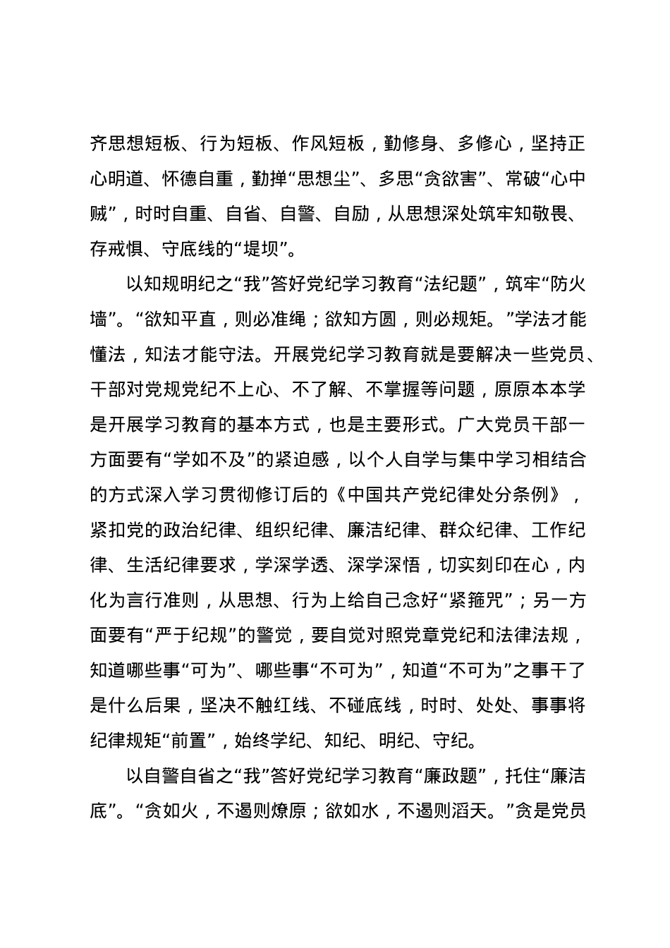 党纪学习教育∣09学习交流：20240409以有“我”之姿答好党纪学习教育“三道题”.docx_第2页