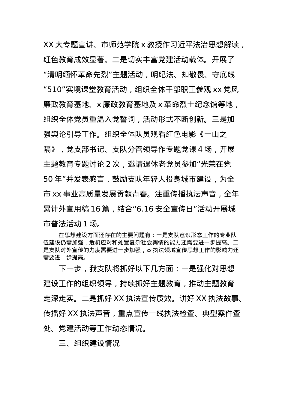 2023年度落实全面从严治党主体责任述职报告.docx_第3页