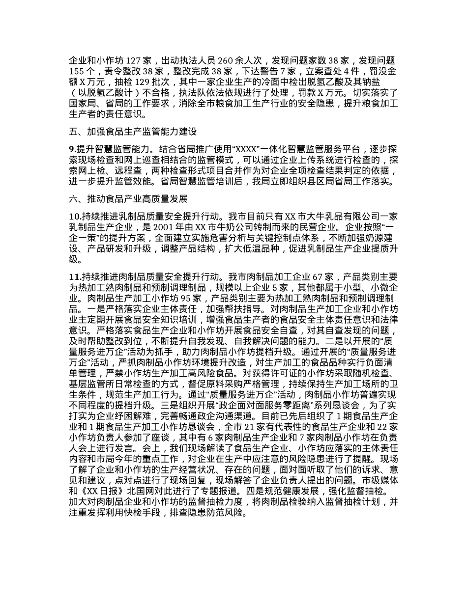 2023年全市食品生产安全监管工作总结.docx_第3页