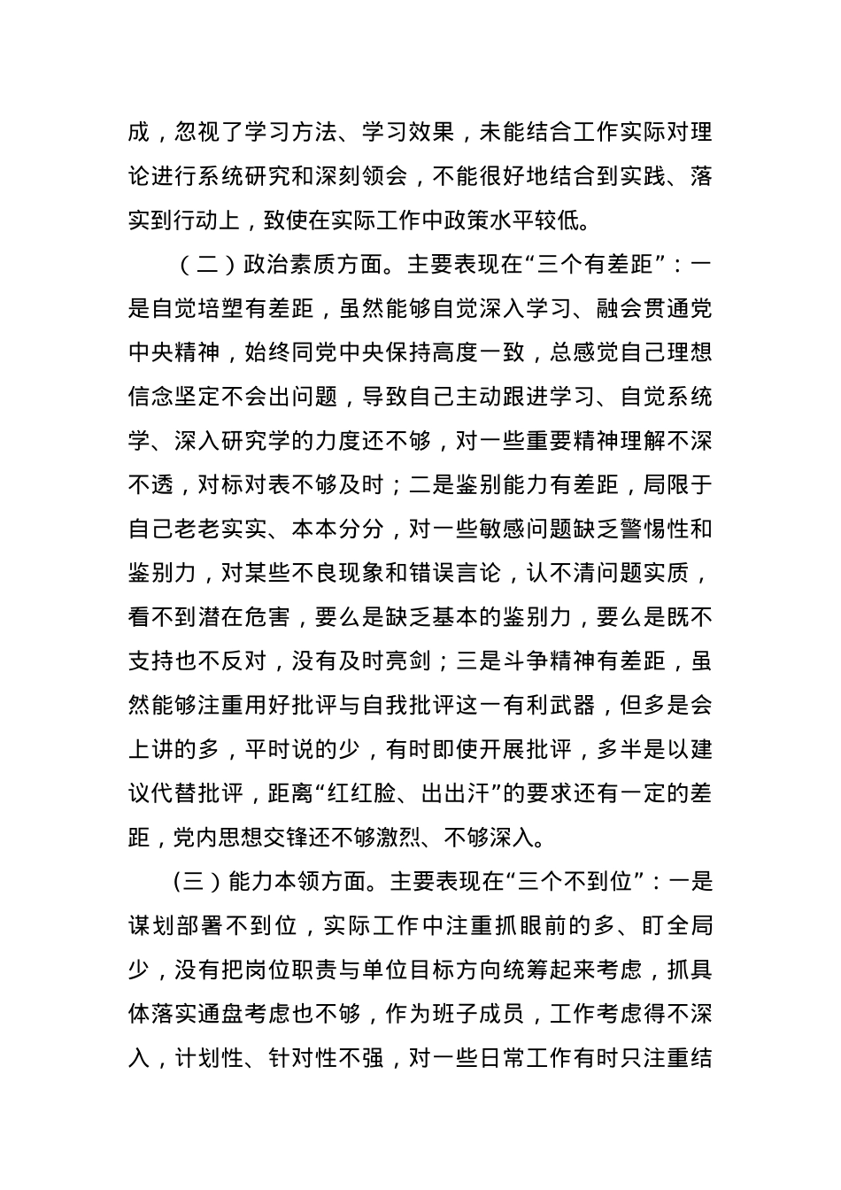 2023年主题教育组织生活会上的个人对照检查材料汇编（5篇理论学习等6方面.docx_第2页