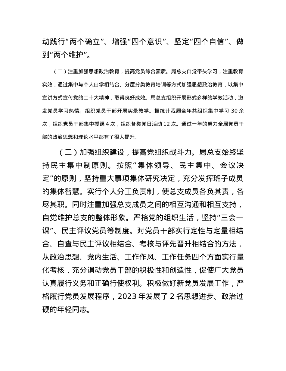 2023年度区财政局党总支书记抓基层党建工作述职报告.docx_第2页