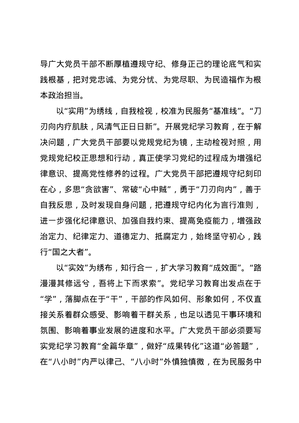 党纪学习教育∣09学习交流：20240412“由点及面”绣好党纪学习教育“实字绣”.docx_第2页