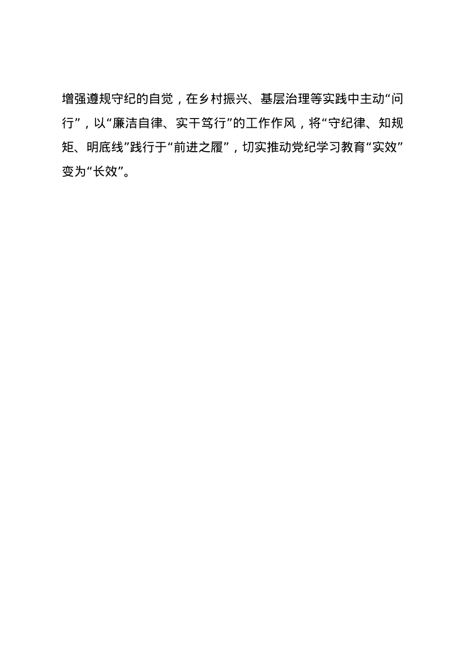 党纪学习教育∣09学习交流：20240412“由点及面”绣好党纪学习教育“实字绣”.docx_第3页
