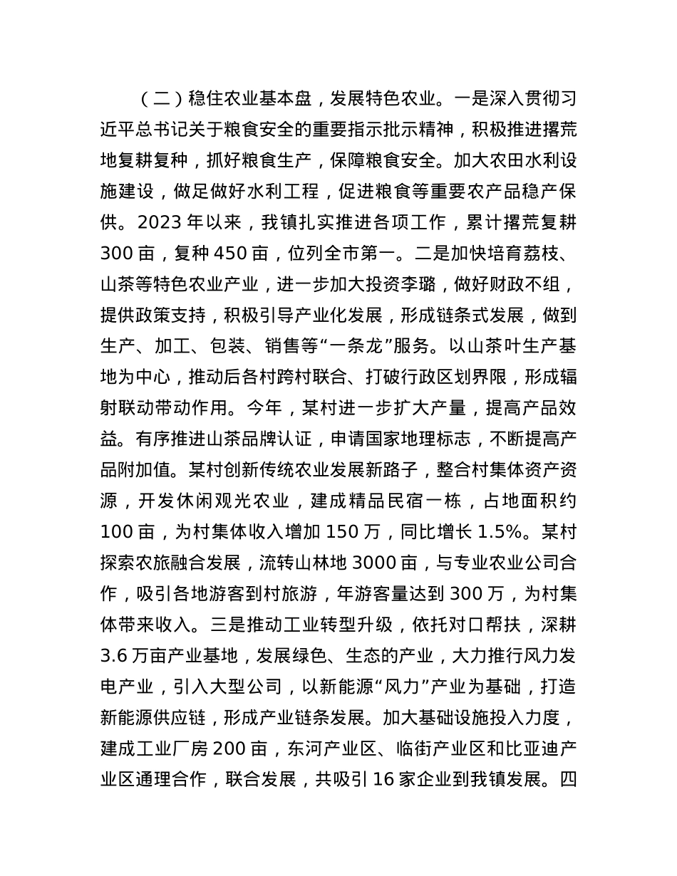 2023年乡村振兴总结(1).docx_第2页