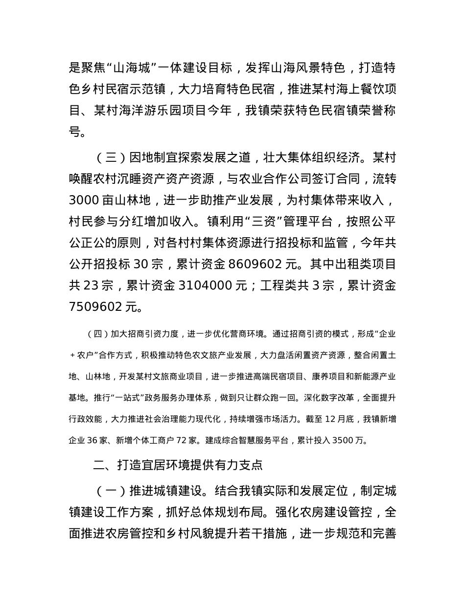2023年乡村振兴总结(1).docx_第3页