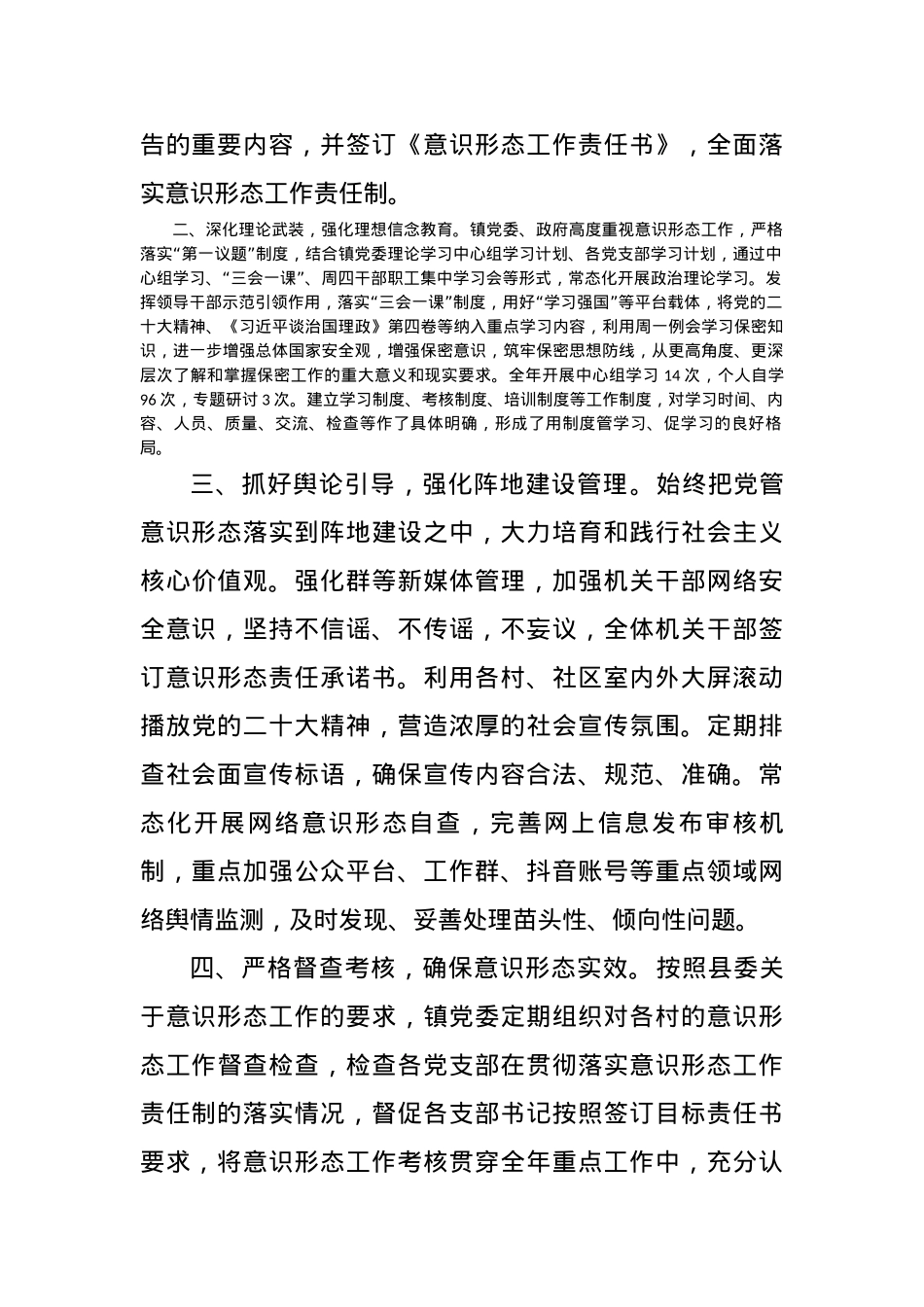 2023年度乡镇落实ysxt工作责任制工作总结情况报告.docx_第2页
