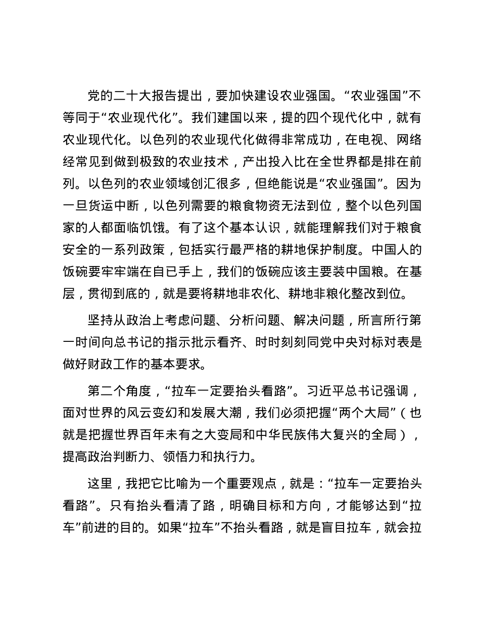 党课讲稿：旗帜鲜明讲政治.docx_第2页