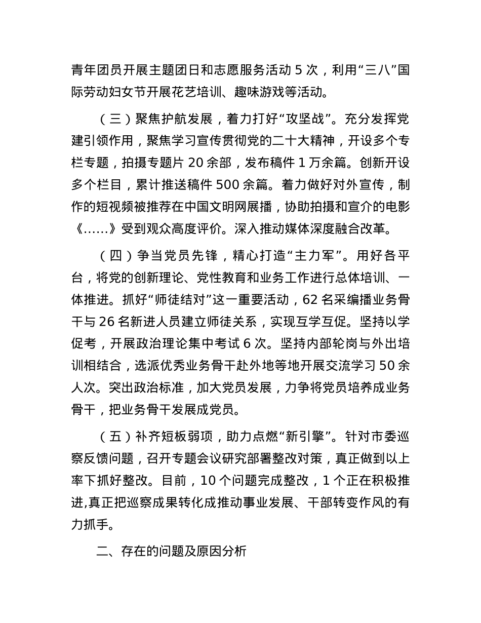 2023年度抓基层党建述职报告.docx_第2页