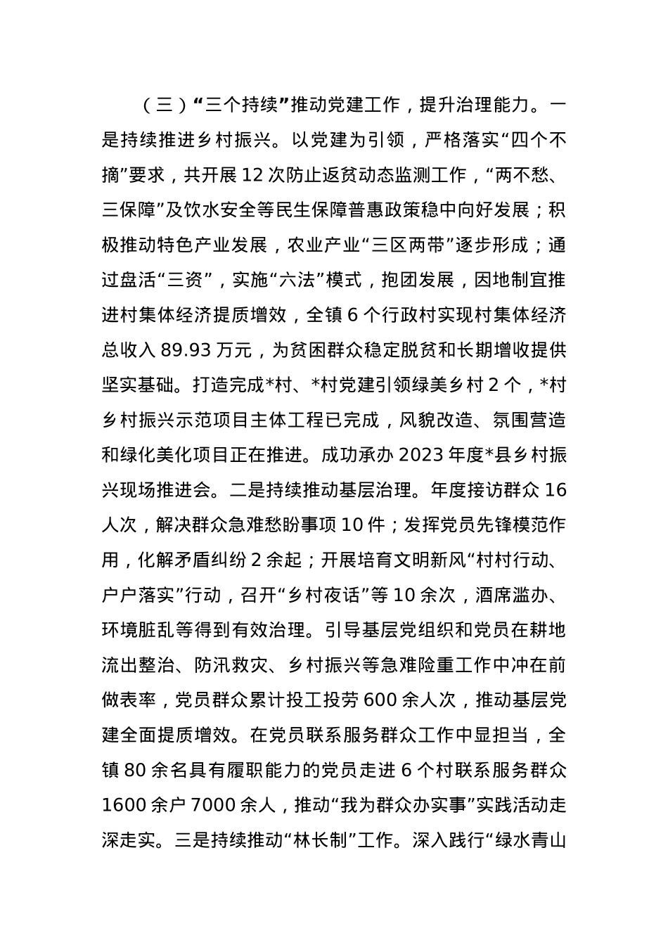 2023年度组织委员个人述职报告.docx_第3页