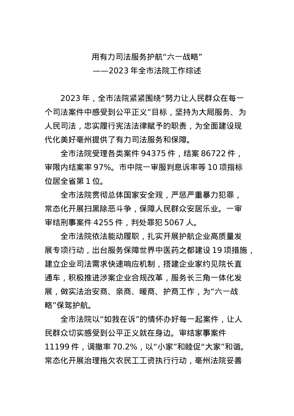2023年法院工作报告汇编（12篇）.docx_第2页