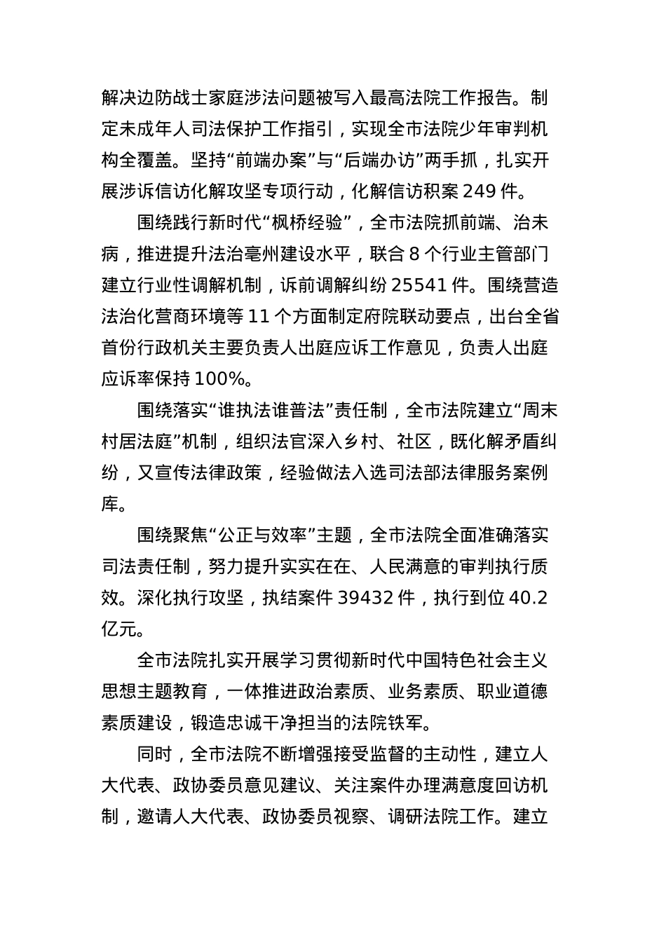 2023年法院工作报告汇编（12篇）.docx_第3页