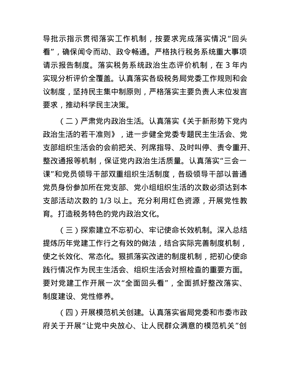 2024年党建（全面从严治党）工作计划要点4400字.docx_第2页