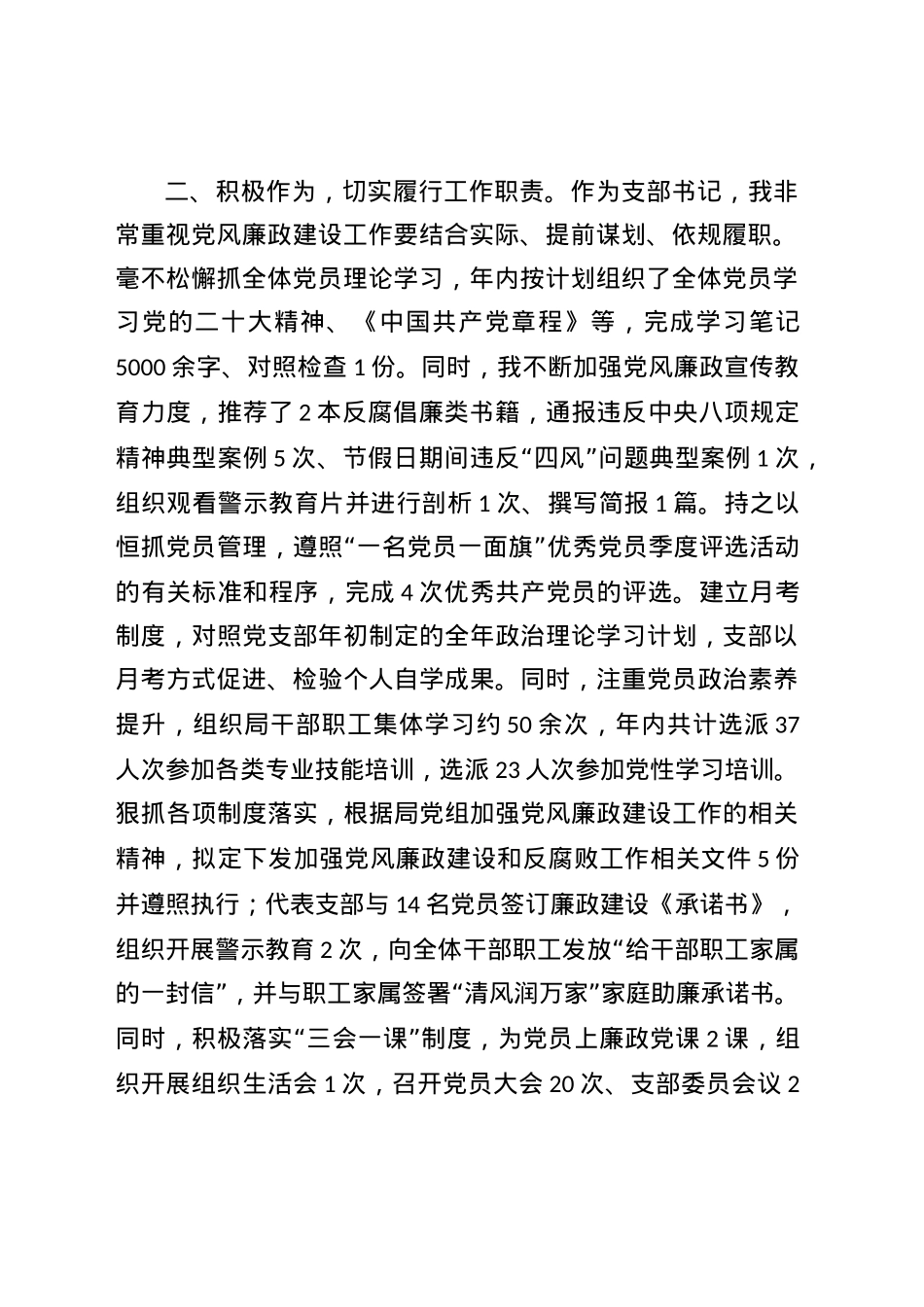2023年个人述责述纪述廉报告2800字.docx_第2页