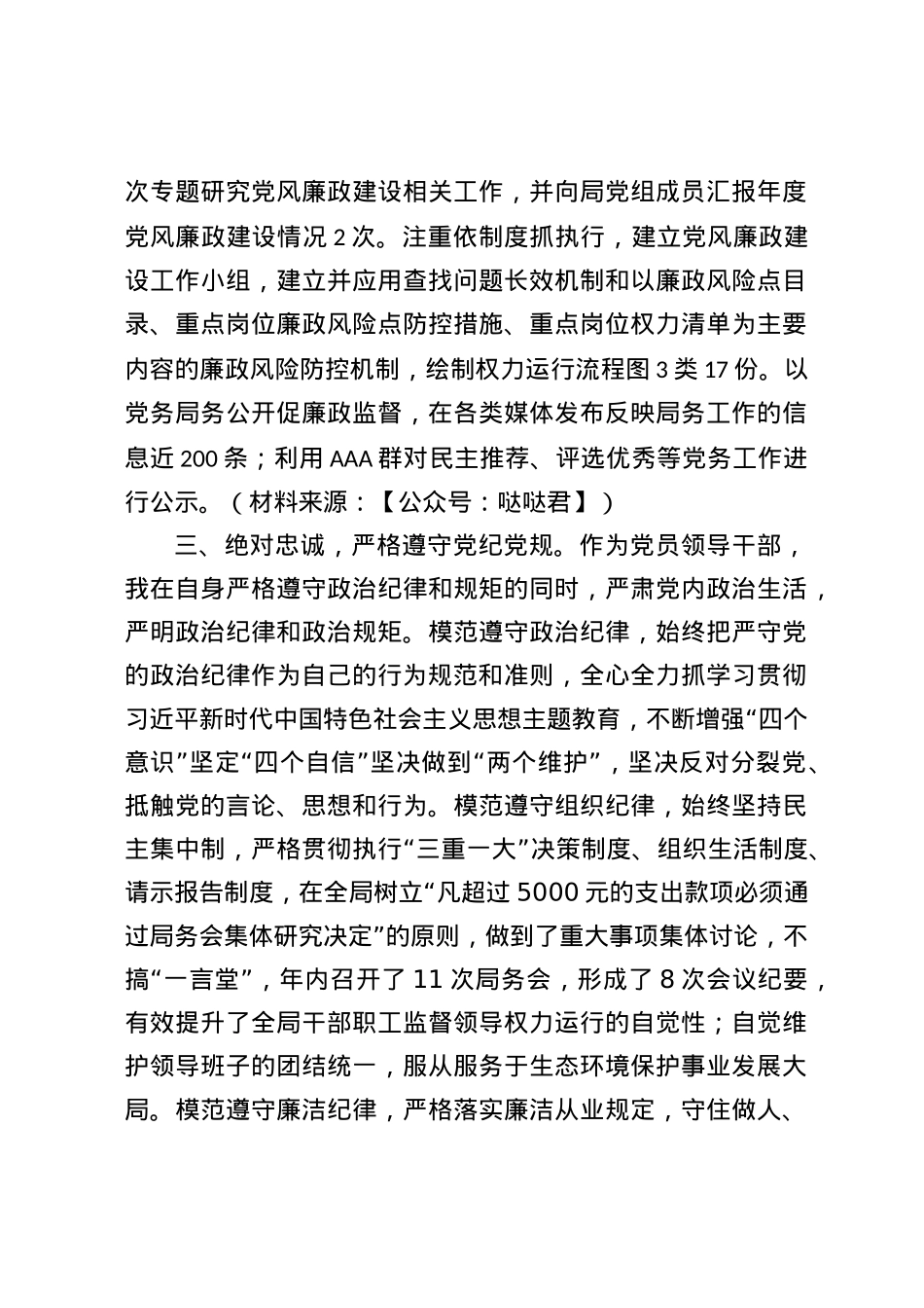 2023年个人述责述纪述廉报告2800字.docx_第3页