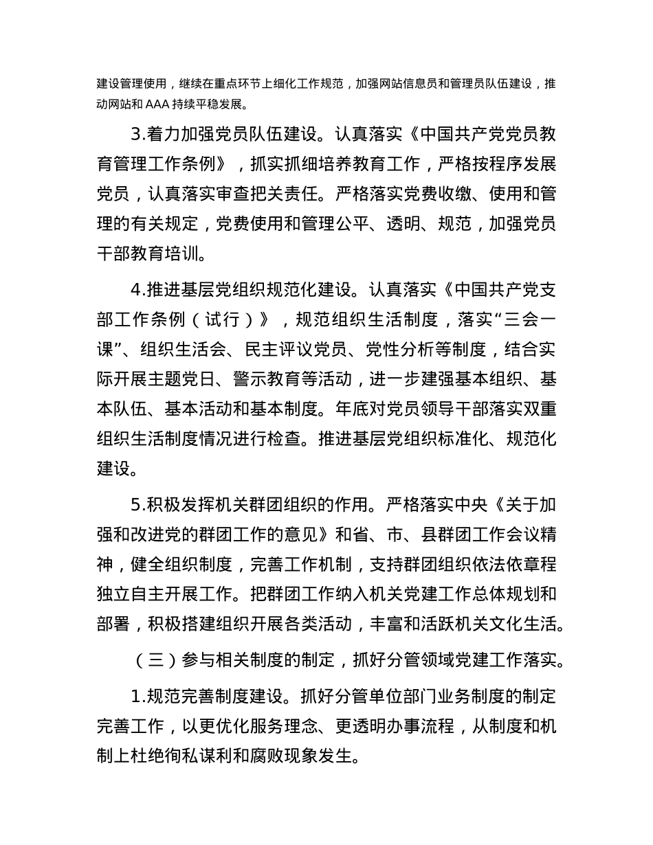 2024年党建责任制实施方案2900字.docx_第3页