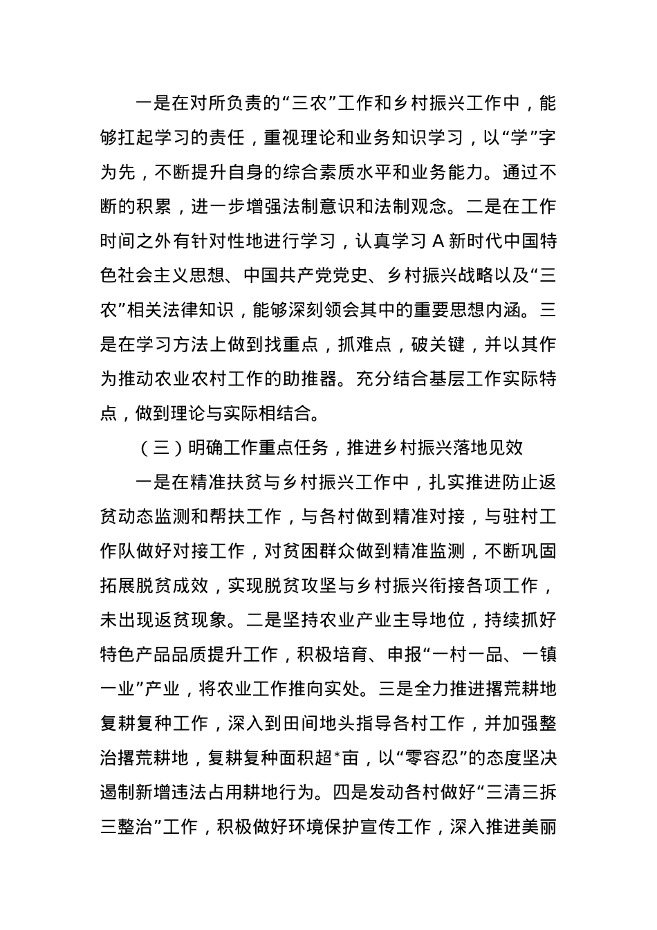 2023年个人述职述廉报告（乡村振兴、“三农”工作、驻村帮扶工作）.docx_第2页