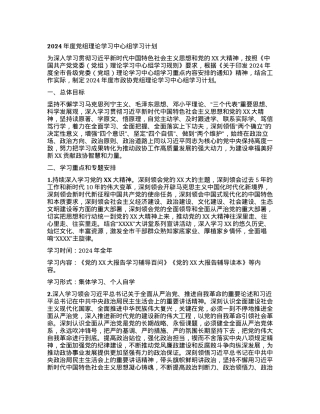 2024年度党组理论学习中心组学习计划.docx