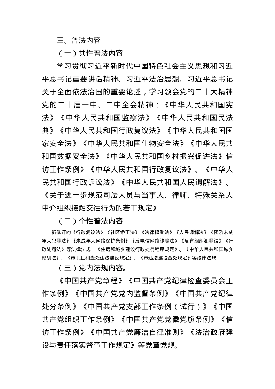 2024年法治宣传教育工作计划要点.docx_第2页