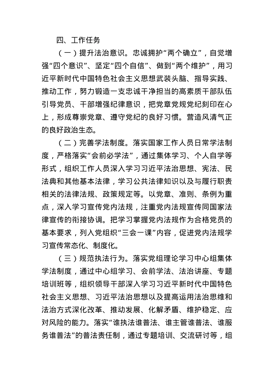 2024年法治宣传教育工作计划要点.docx_第3页