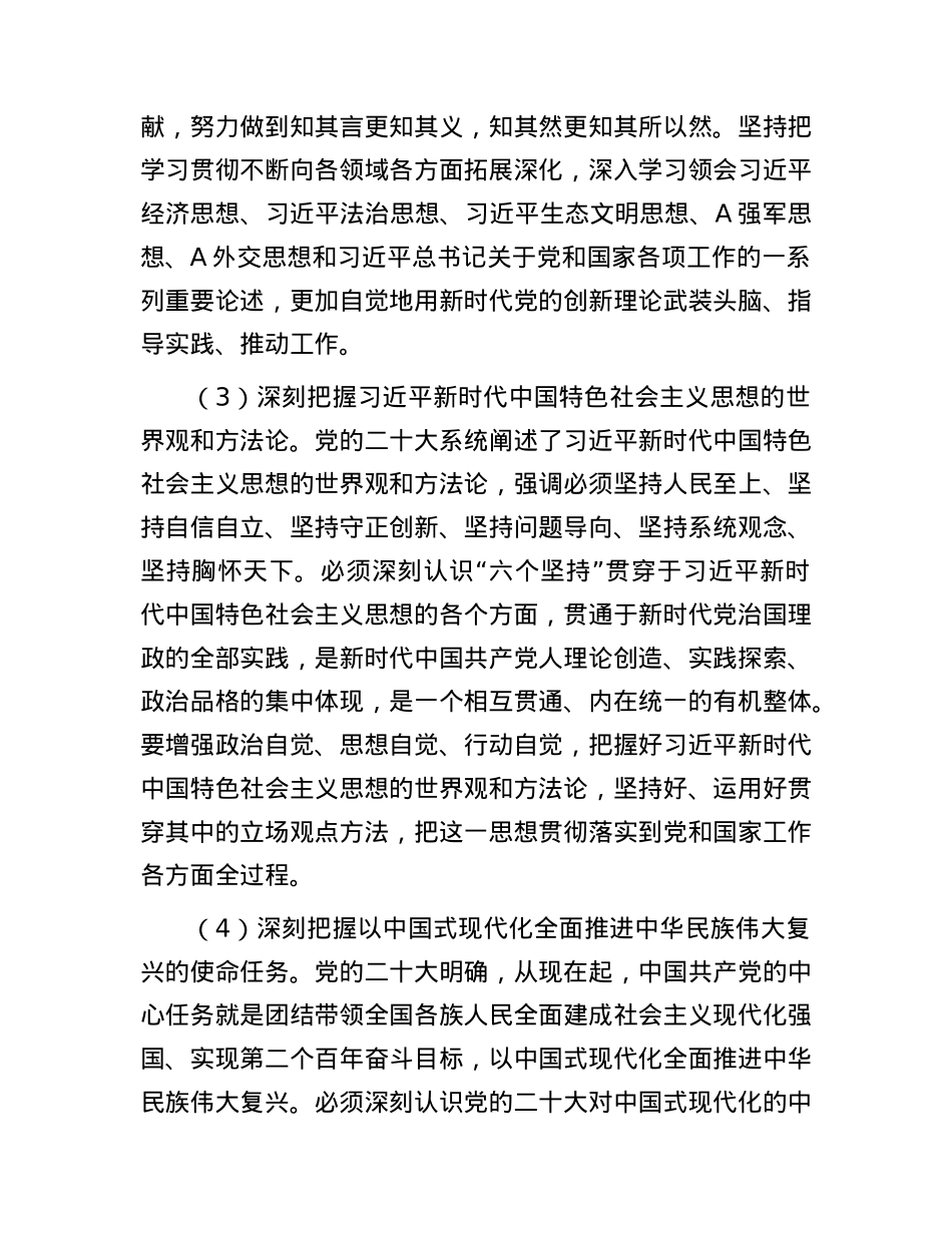 2024年理论中心组学习计划要点7300字.docx_第3页