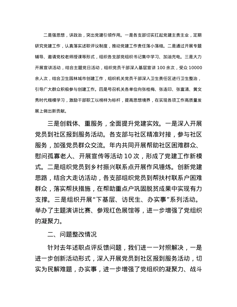 2023年机关党委书记基层党建述职报告.docx_第2页