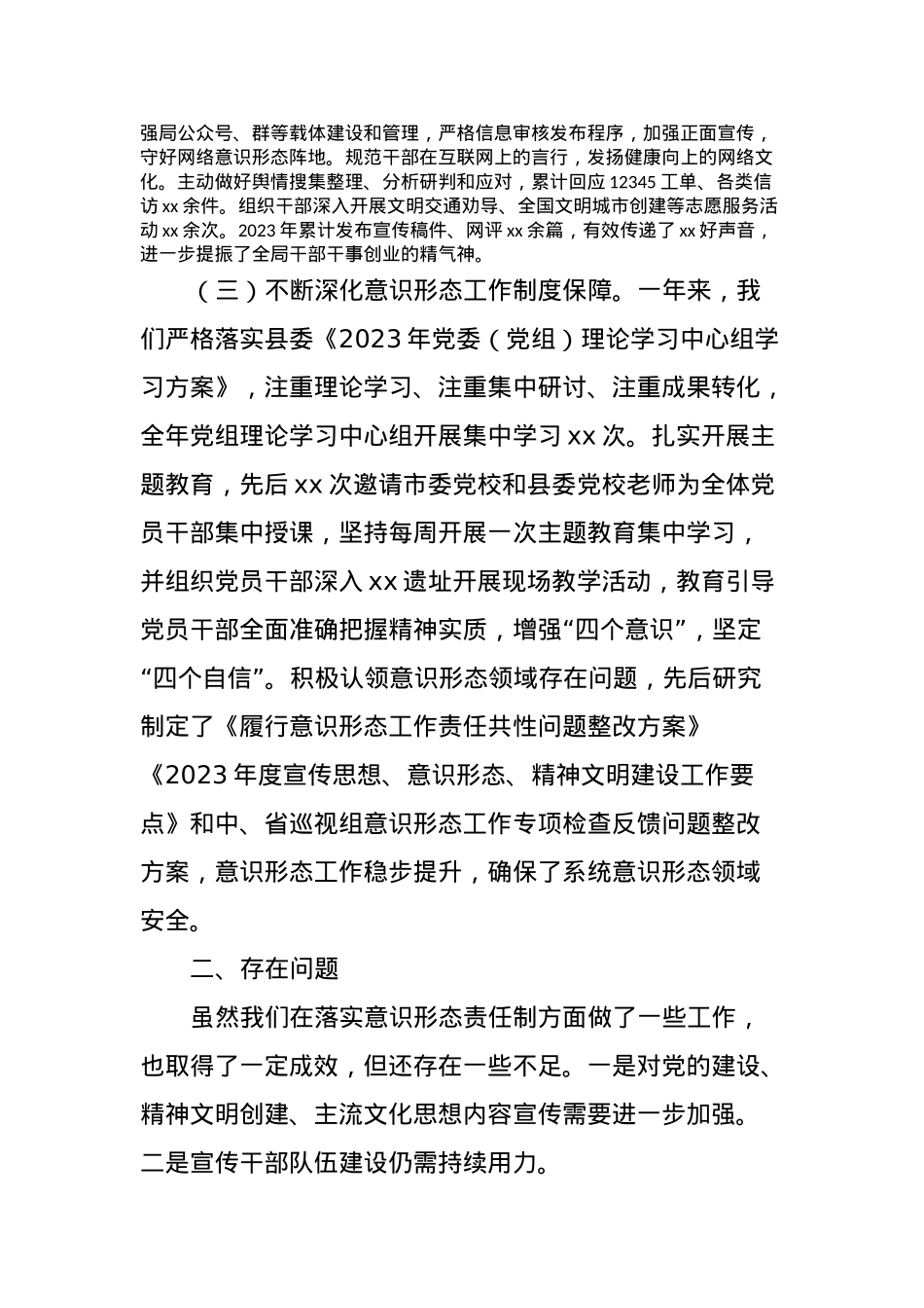 2023年基层党组织书记抓意识形态工作述职报告.docx_第2页