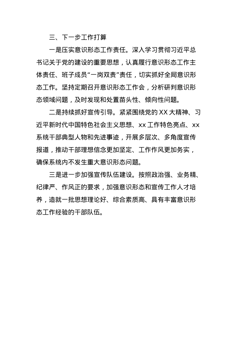 2023年基层党组织书记抓意识形态工作述职报告.docx_第3页