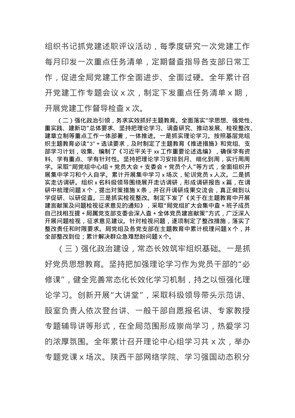 2023年局党组书记抓基层党建工作述职报告.docx_第2页