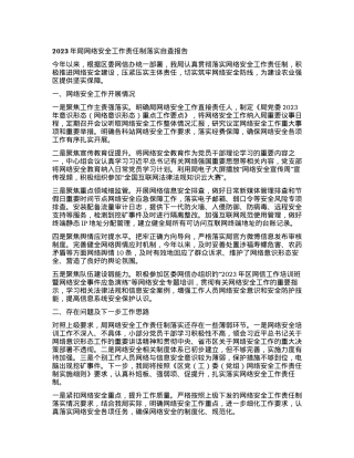 2023年局网络安全工作责任制落实自查报告.docx