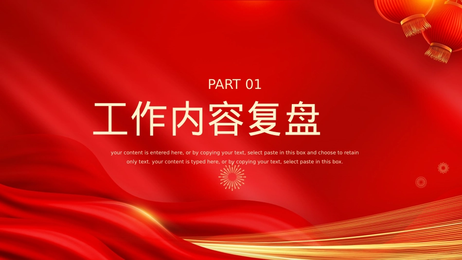 2024新春开门红PPT红色喜庆新年工作计划模板.pptx_第3页