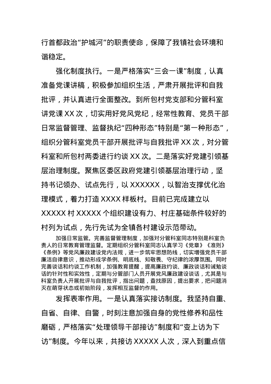 2023年落实全面从严治党主体责任情况报告.docx_第2页