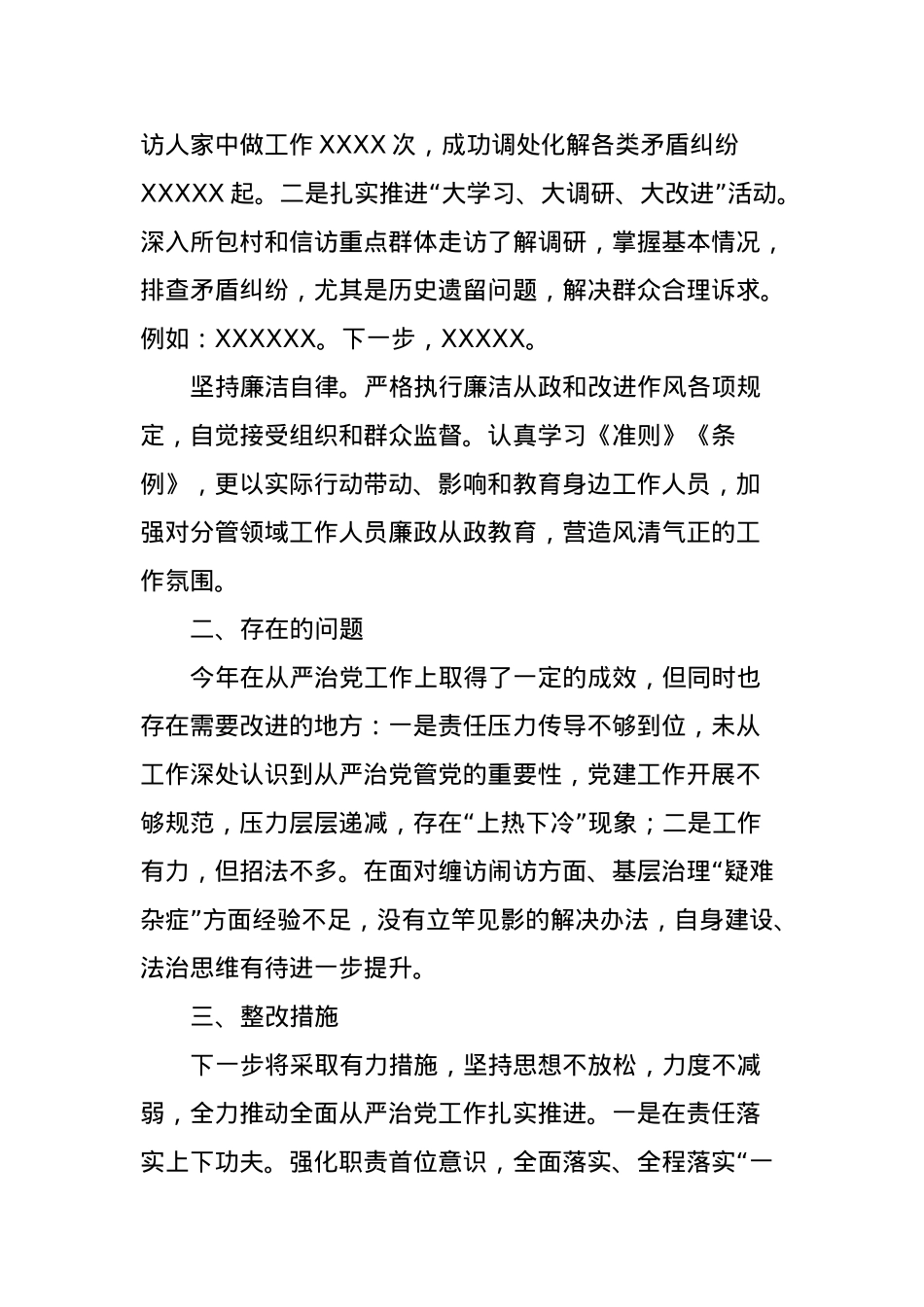 2023年落实全面从严治党主体责任情况报告.docx_第3页