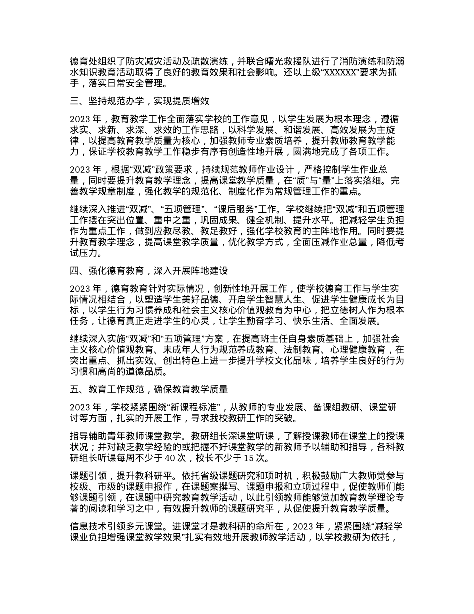 2024011010：X镇中心学校2023-2024年度第一学期工作计划执行情况.docx_第2页